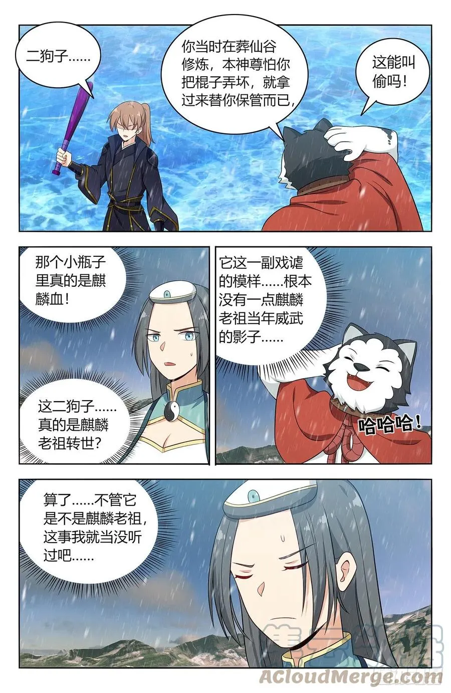 490惨遭打脸 第5页