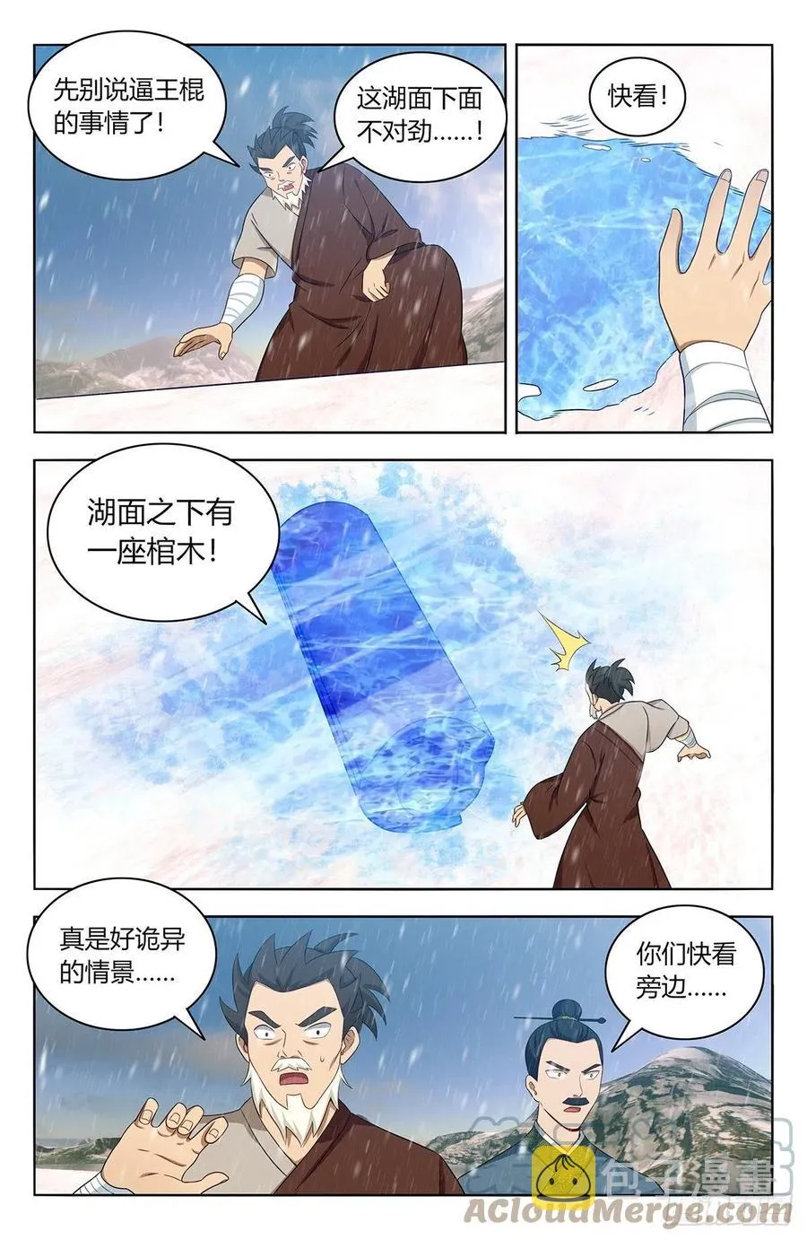 490惨遭打脸 第6页