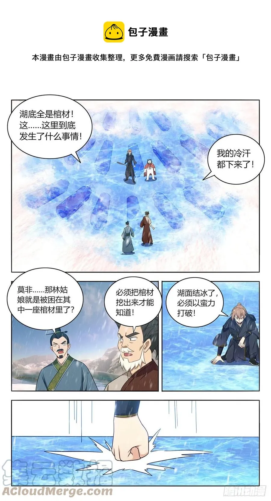 490惨遭打脸 第7页