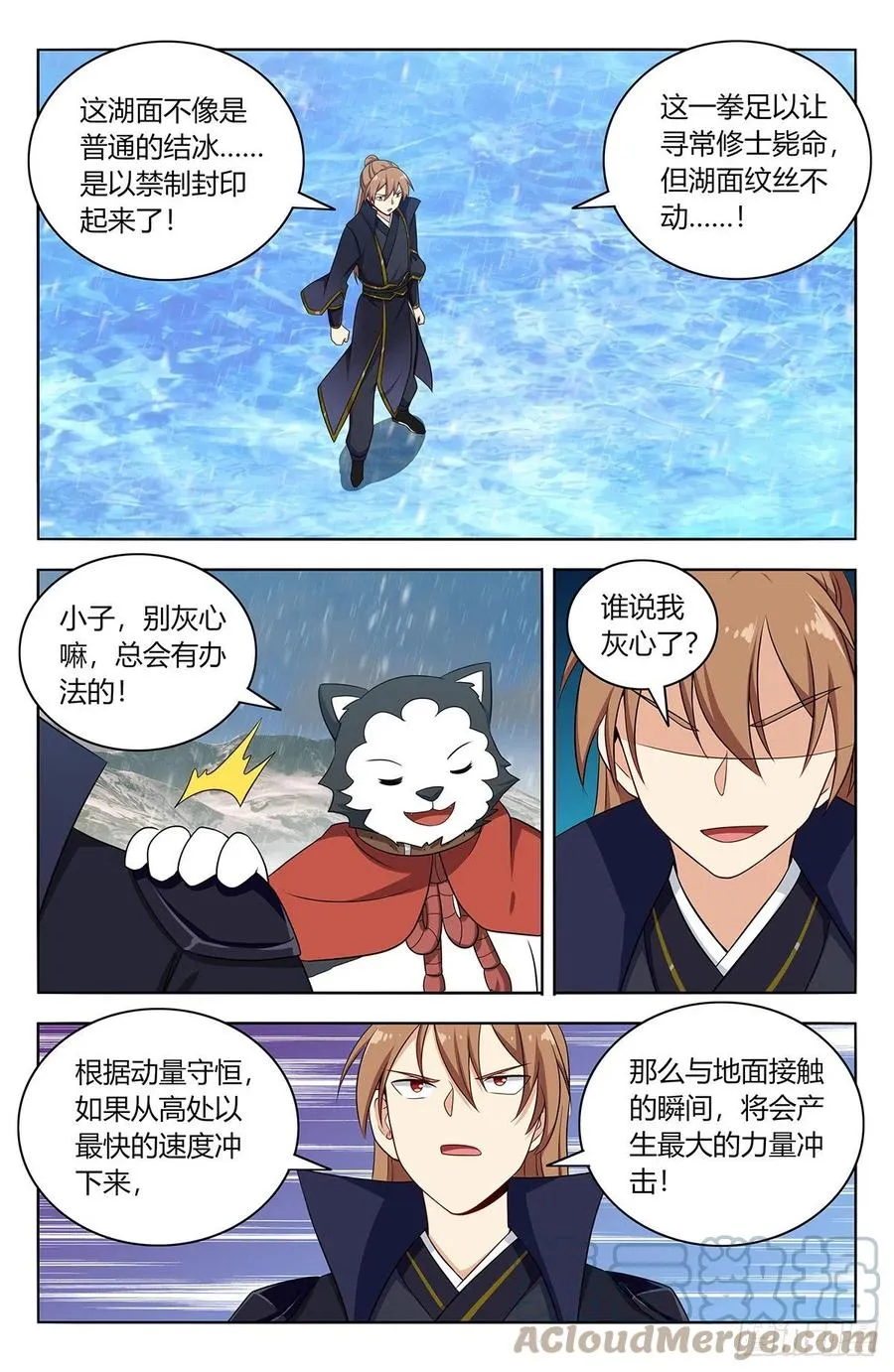 490惨遭打脸 第8页