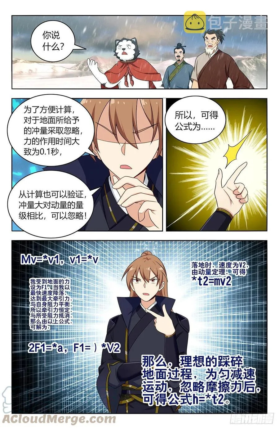 490惨遭打脸 第9页