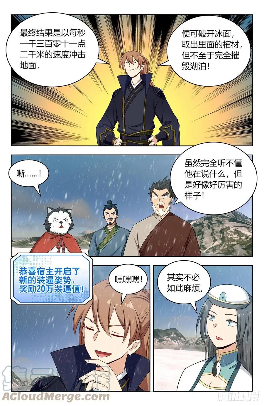 490惨遭打脸 第10页