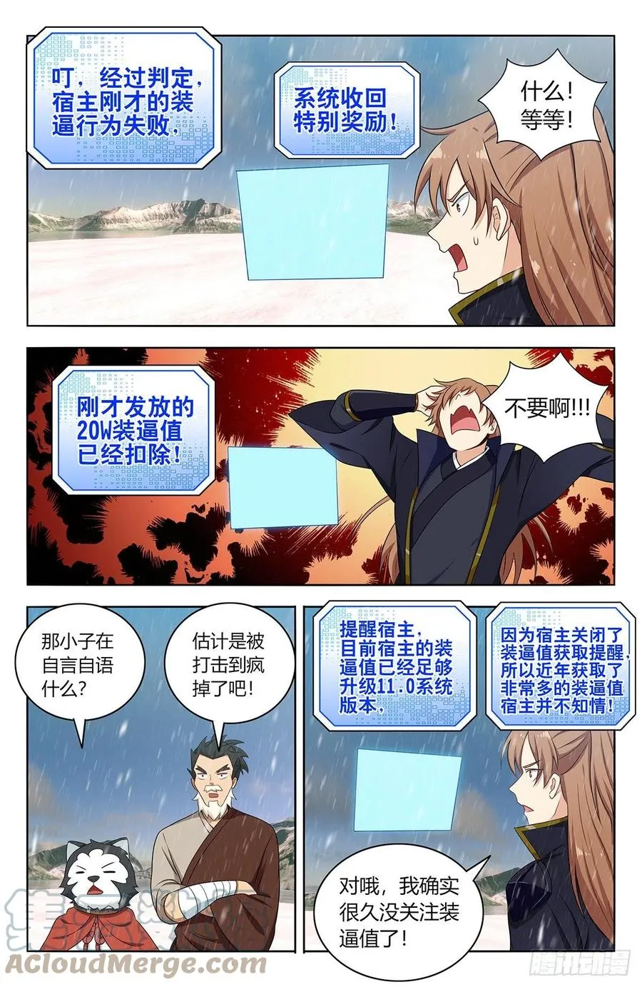 490惨遭打脸 第12页