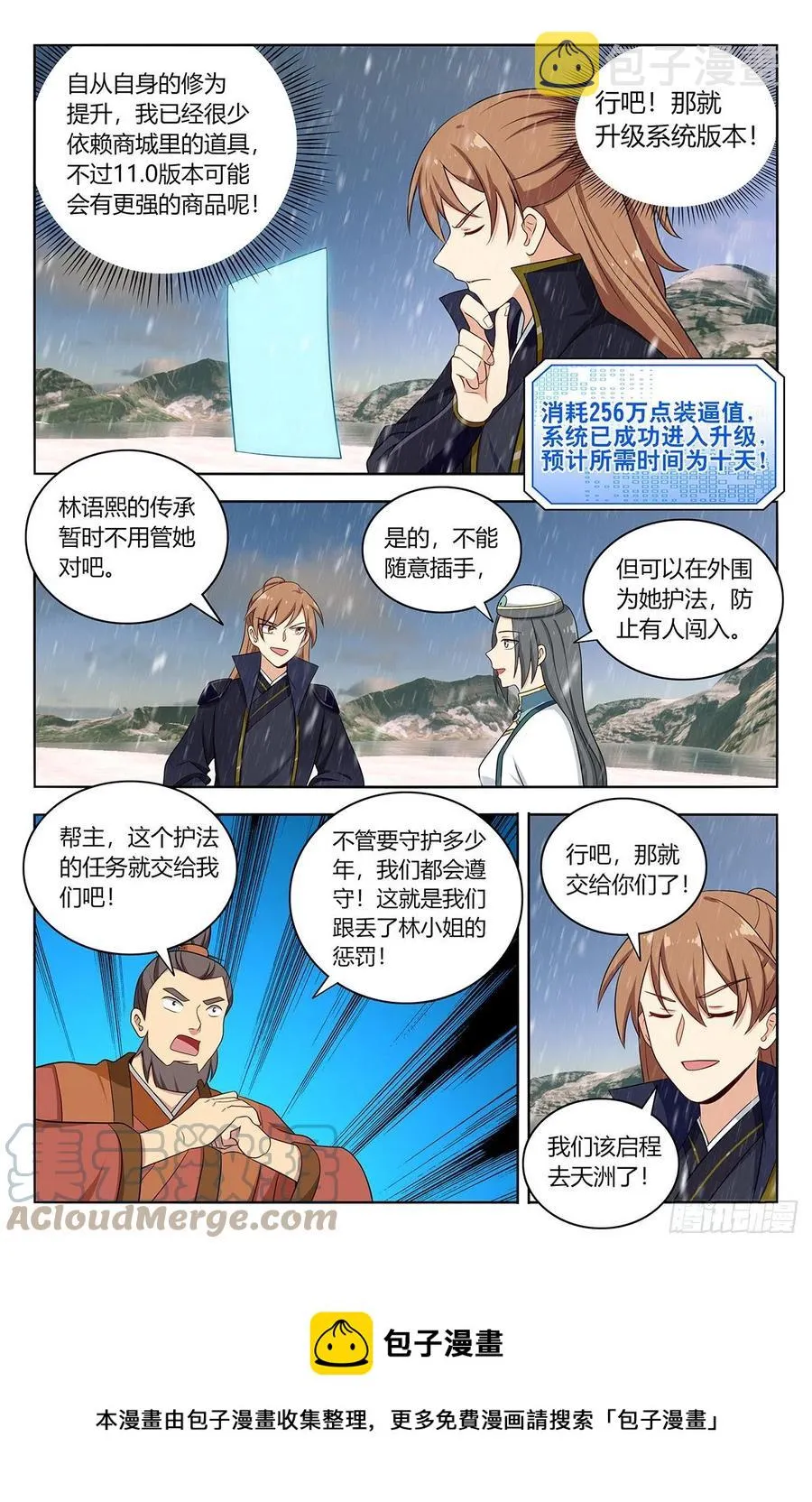 490惨遭打脸 第13页