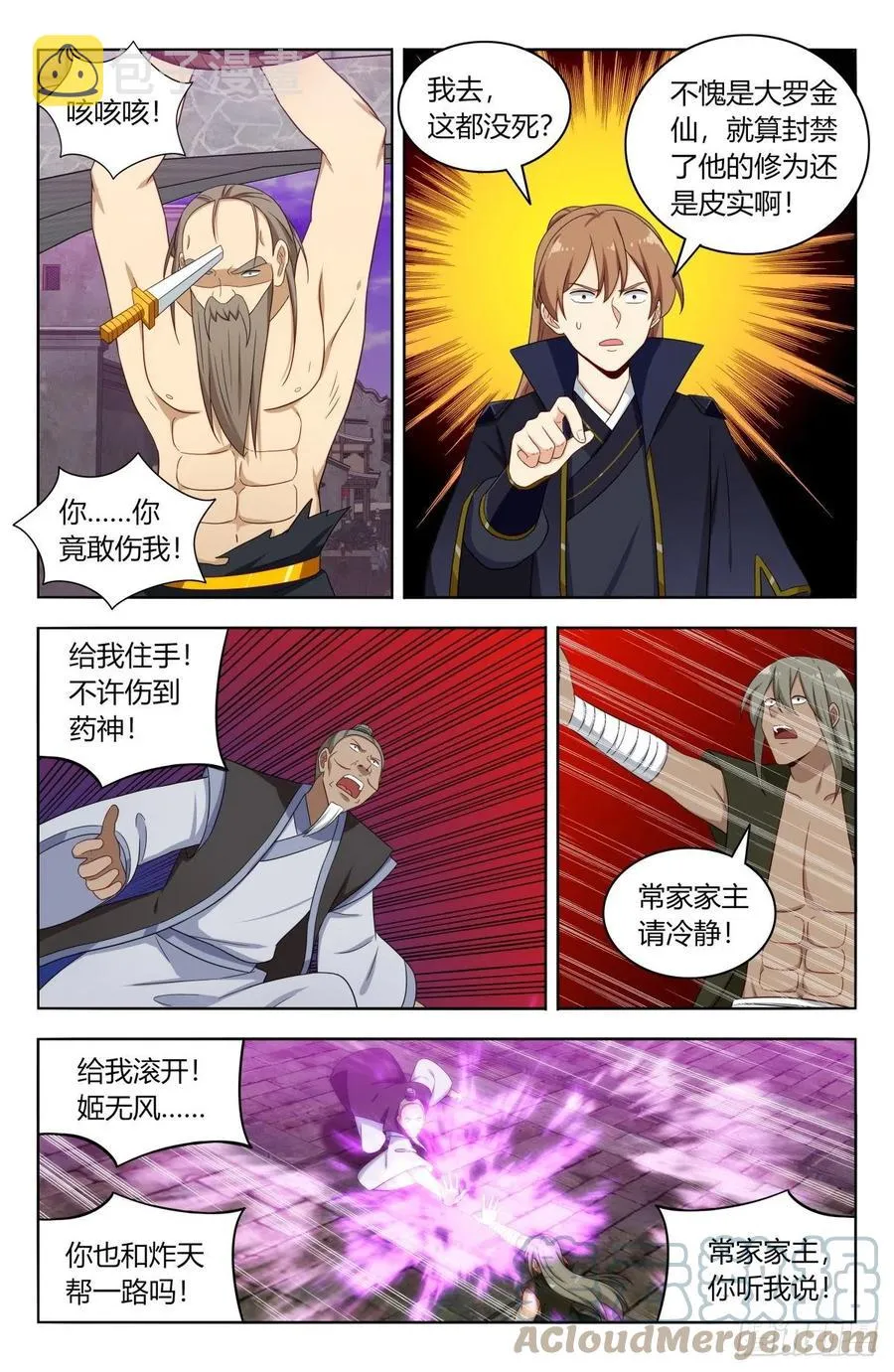 494仙王！ 第2页