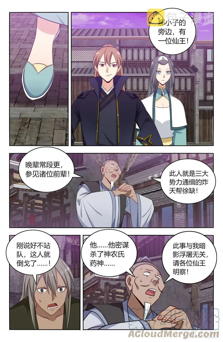 494仙王！ 第11页