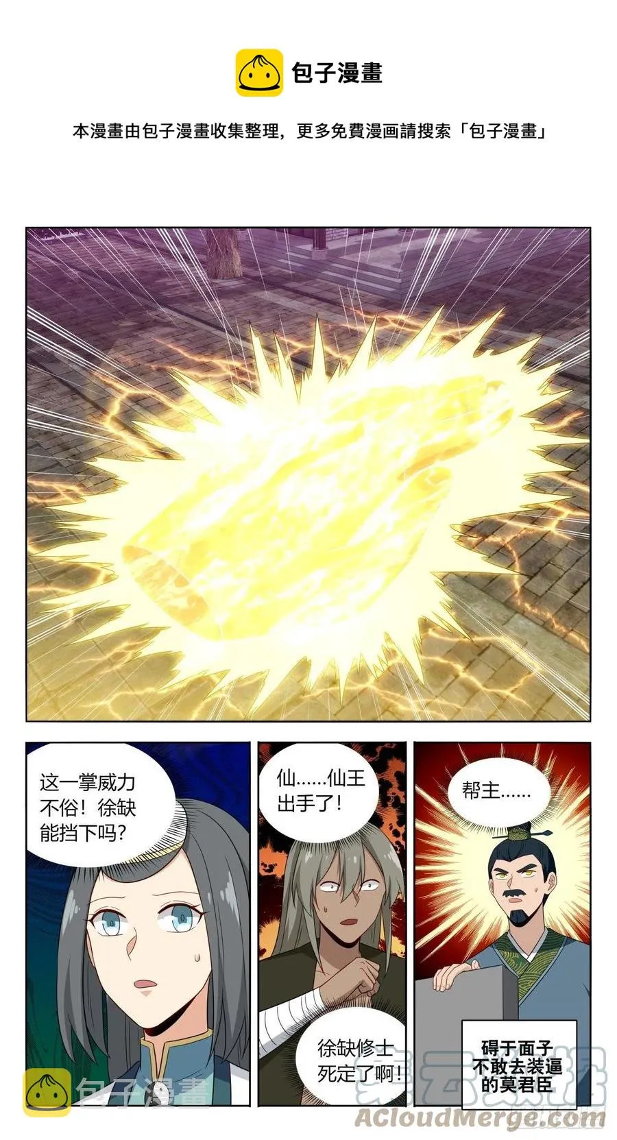 495别动我男人 第8页