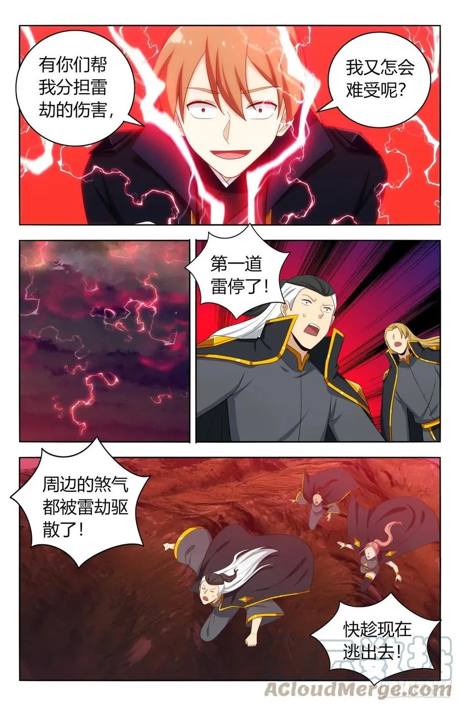 498雷劫！ 第3页