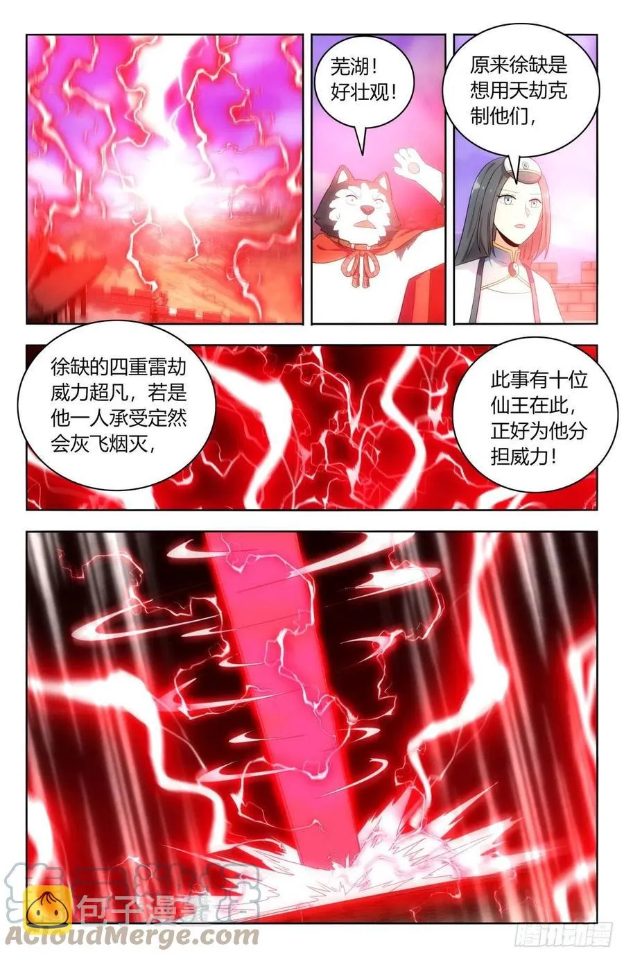 498雷劫！ 第5页