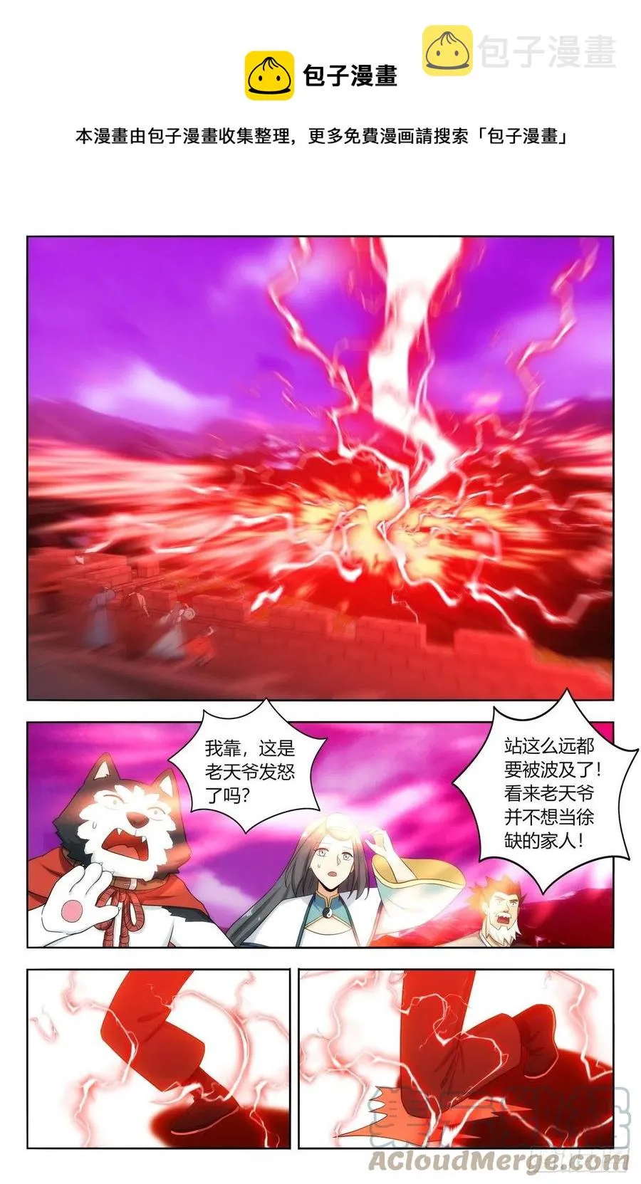 498雷劫！ 第8页