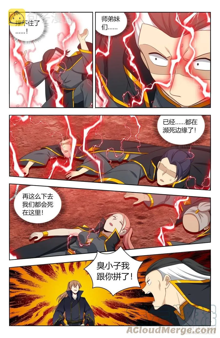 498雷劫！ 第9页