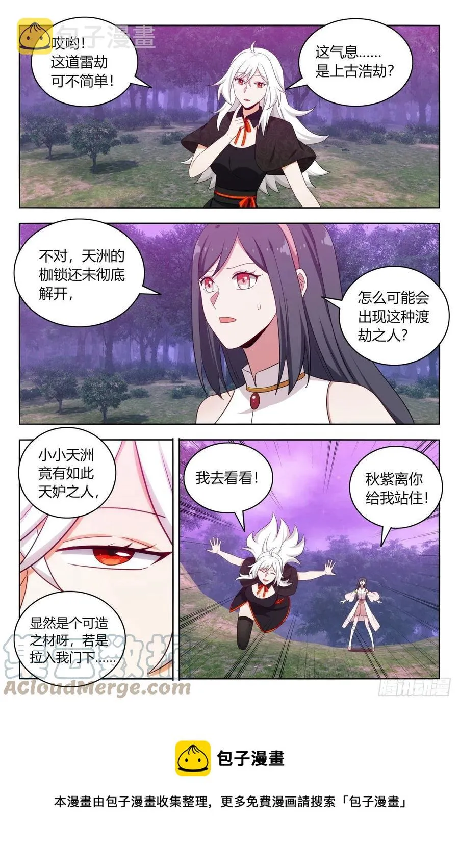 498雷劫！ 第13页