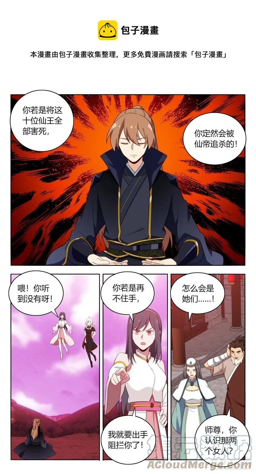 499神秘女子 第5页