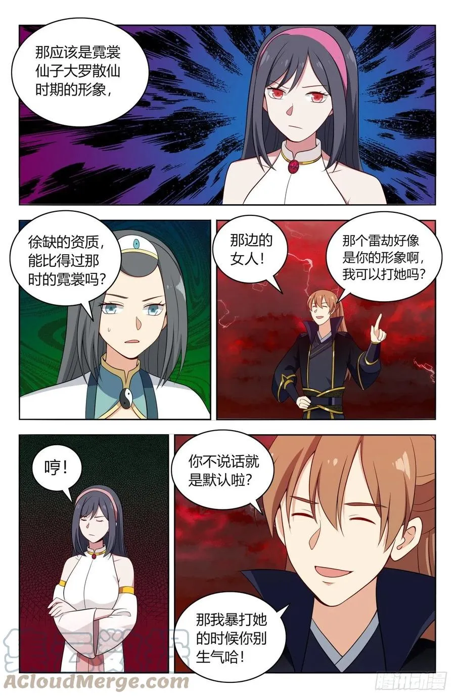 500人形天雷 第8页