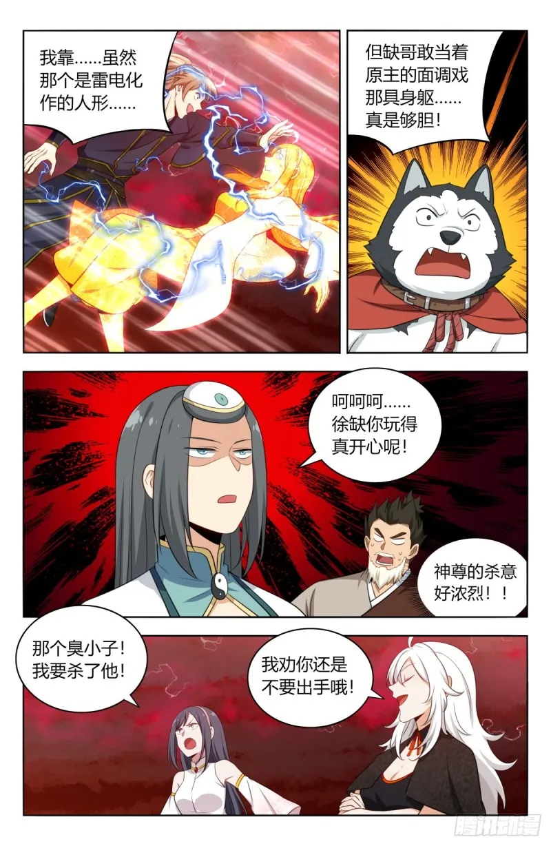 501永真仙帝 第2页