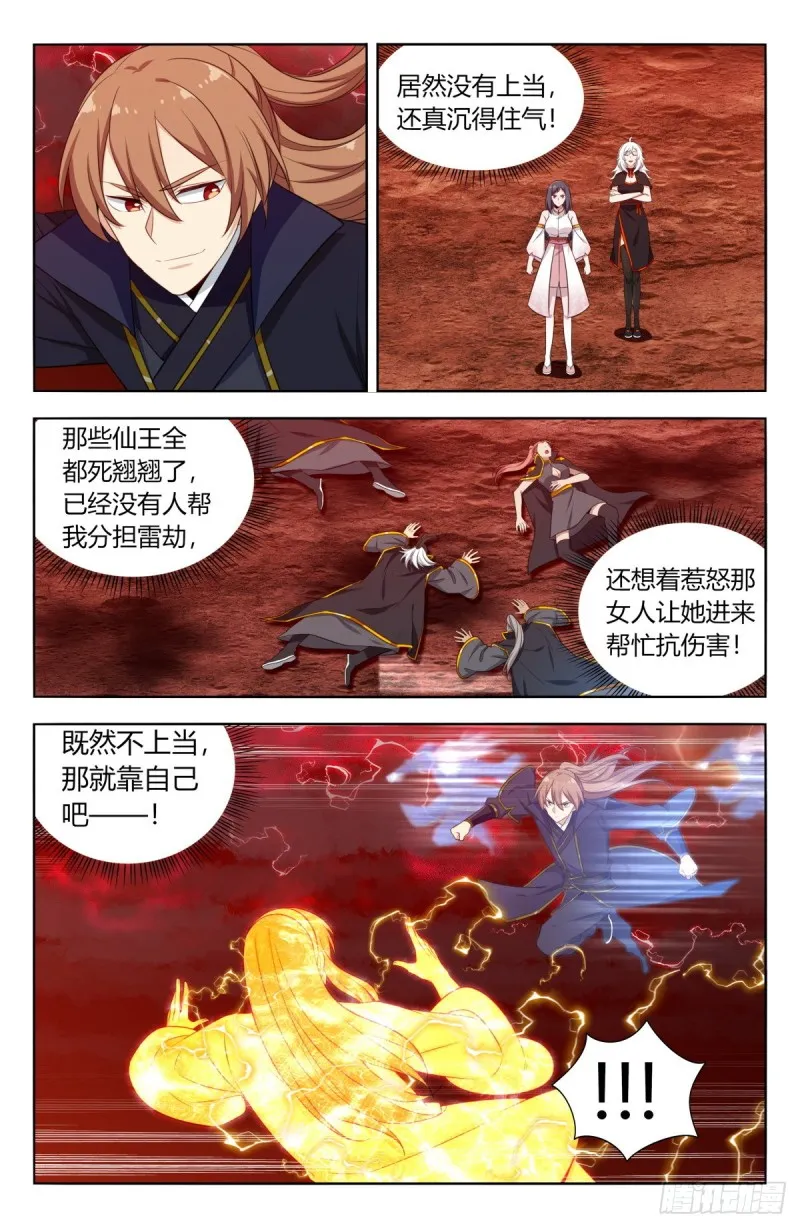 501永真仙帝 第4页