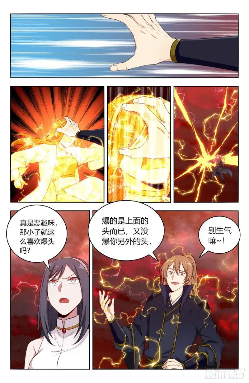 501永真仙帝 第5页