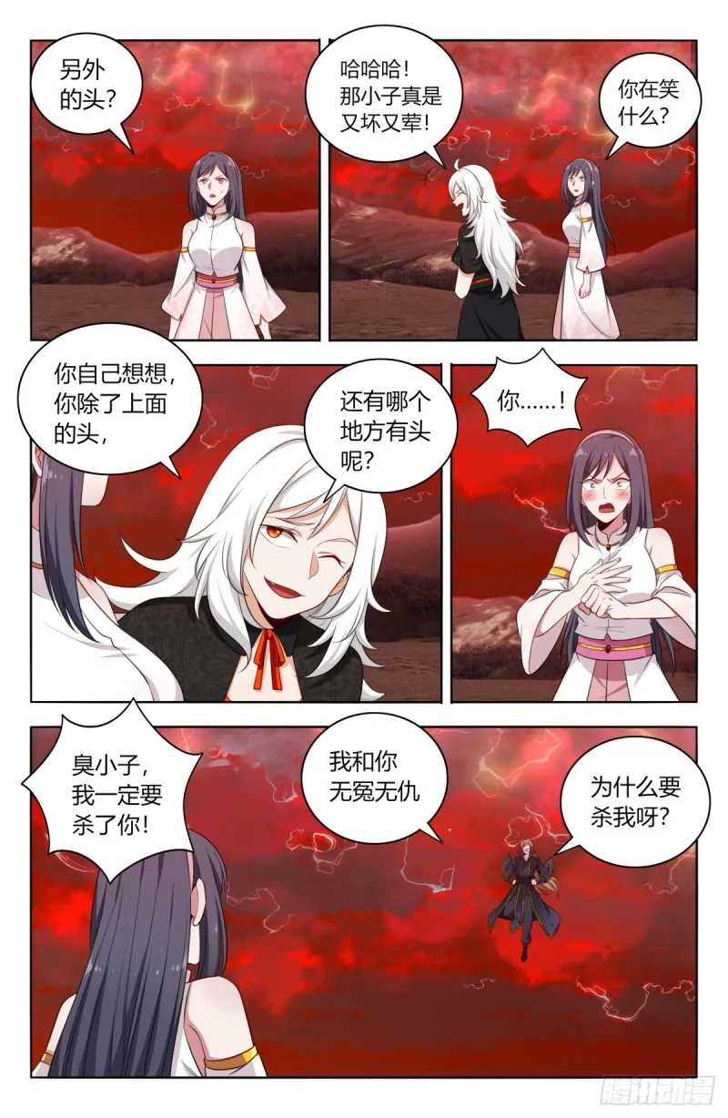 501永真仙帝 第6页
