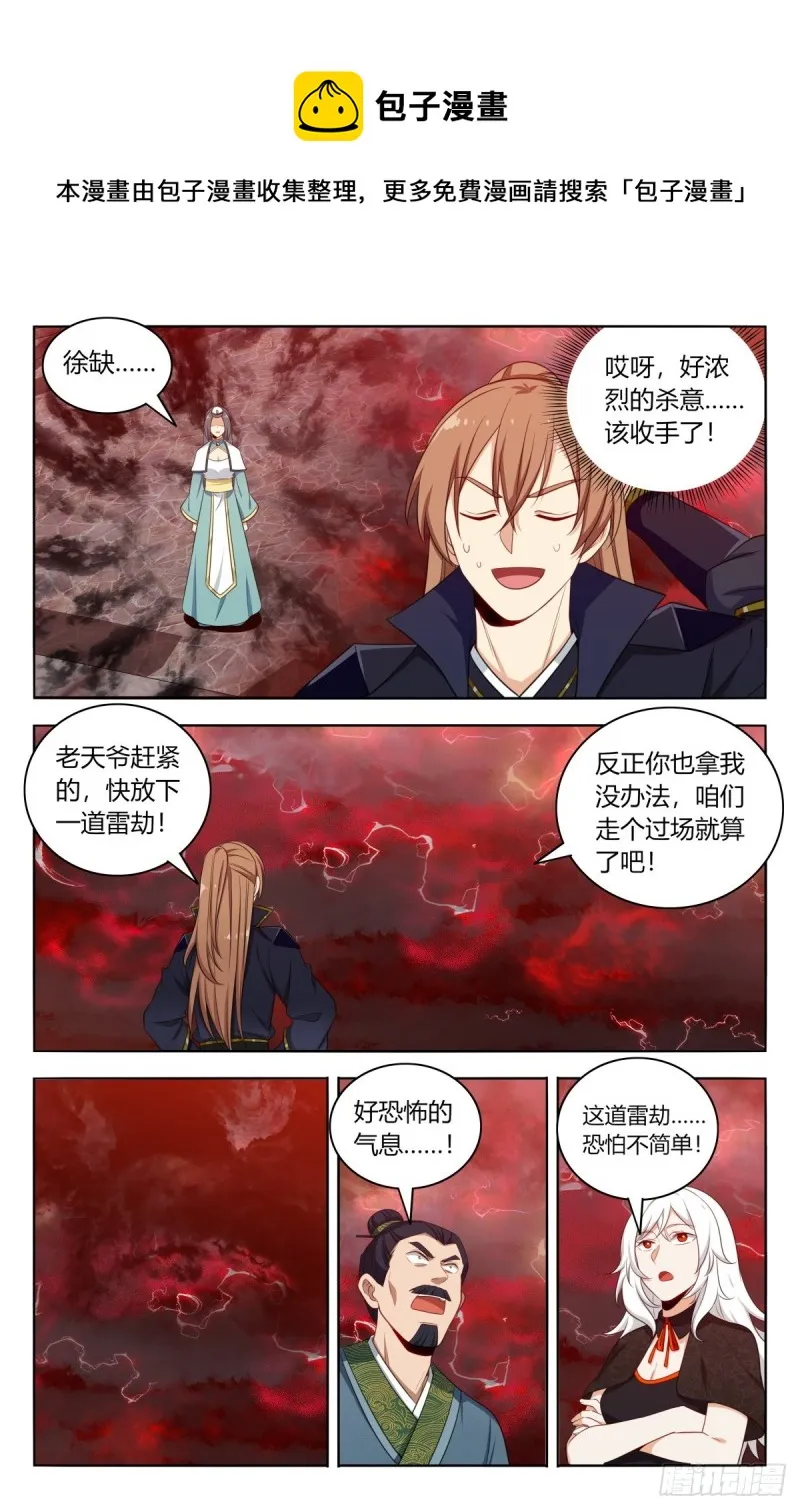 501永真仙帝 第7页