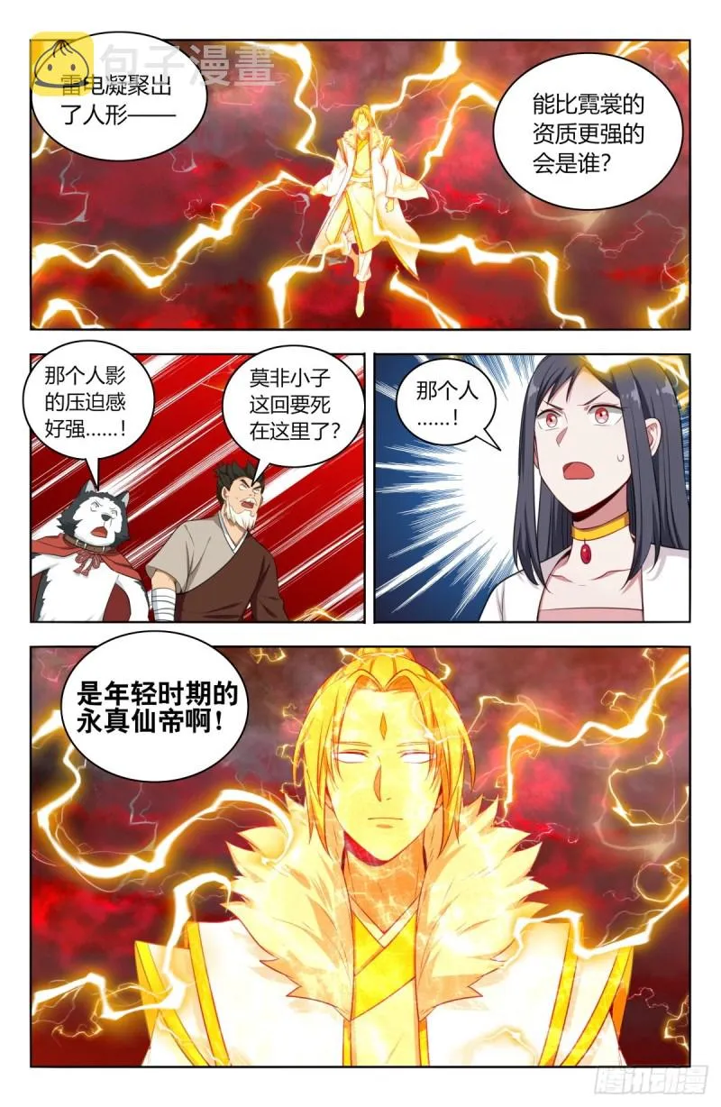 501永真仙帝 第8页