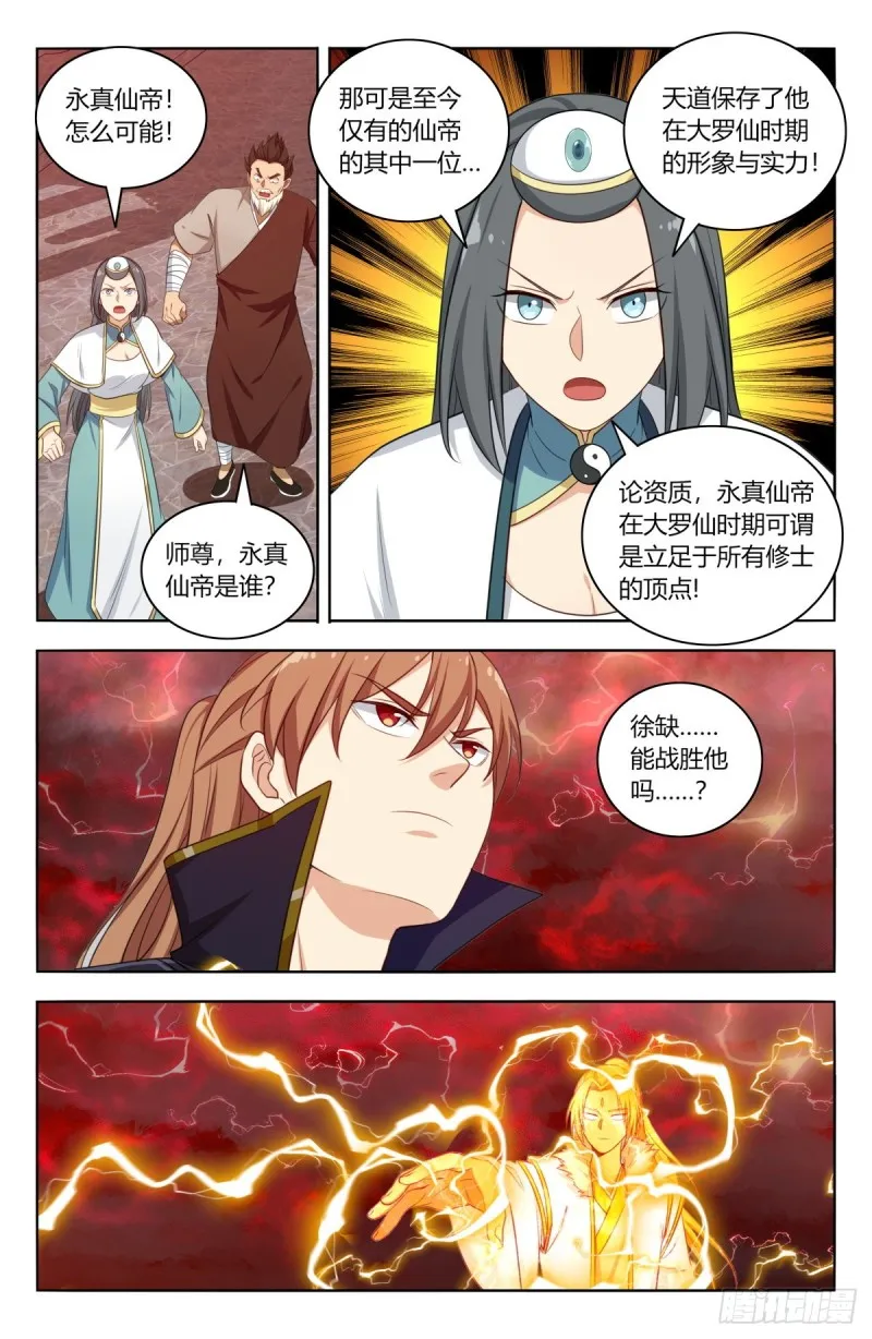 501永真仙帝 第9页