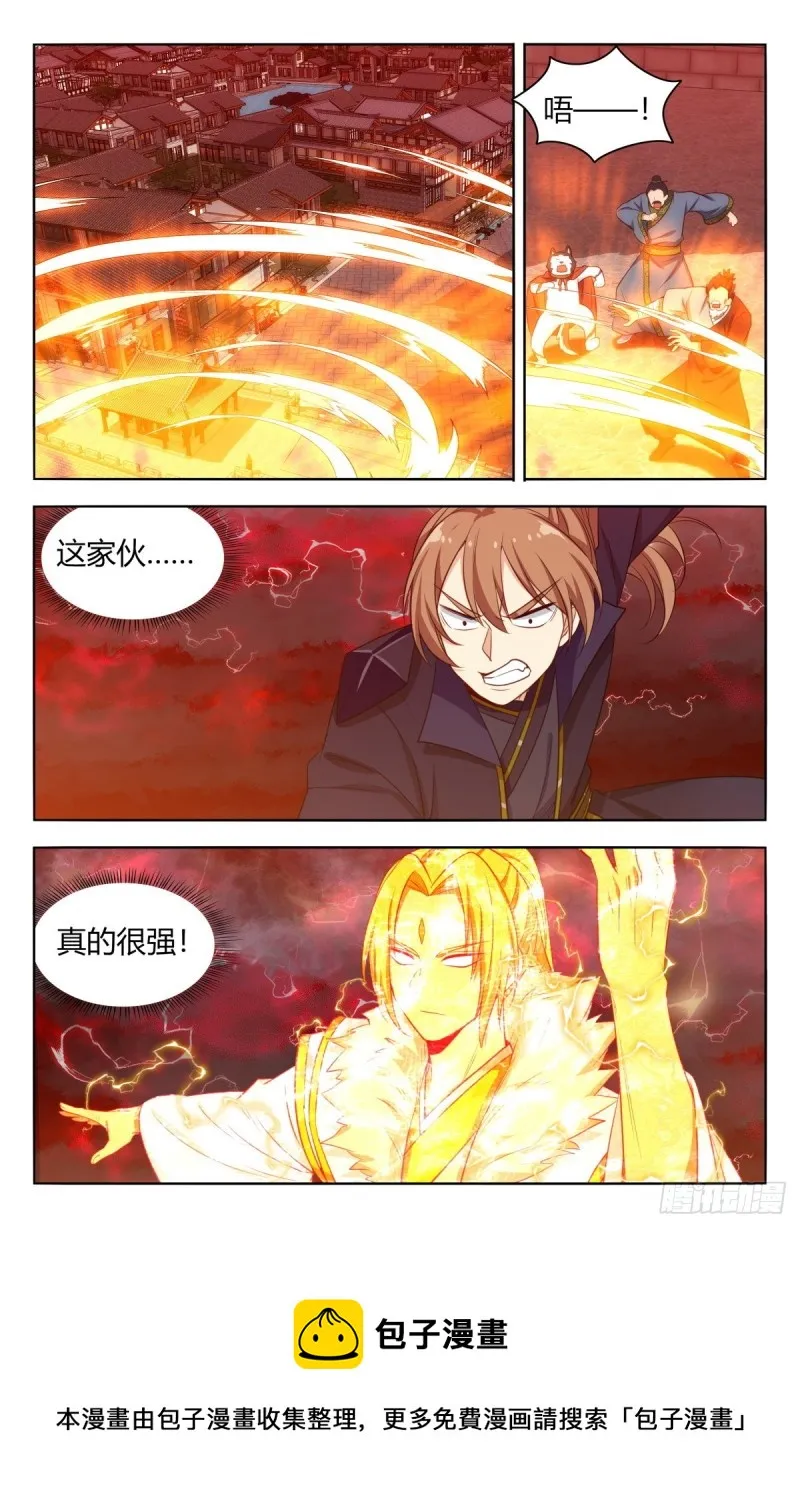 501永真仙帝 第13页