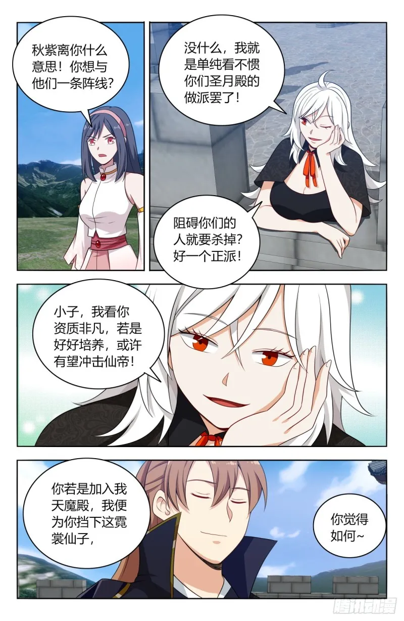 506仙尊就这？ 第2页