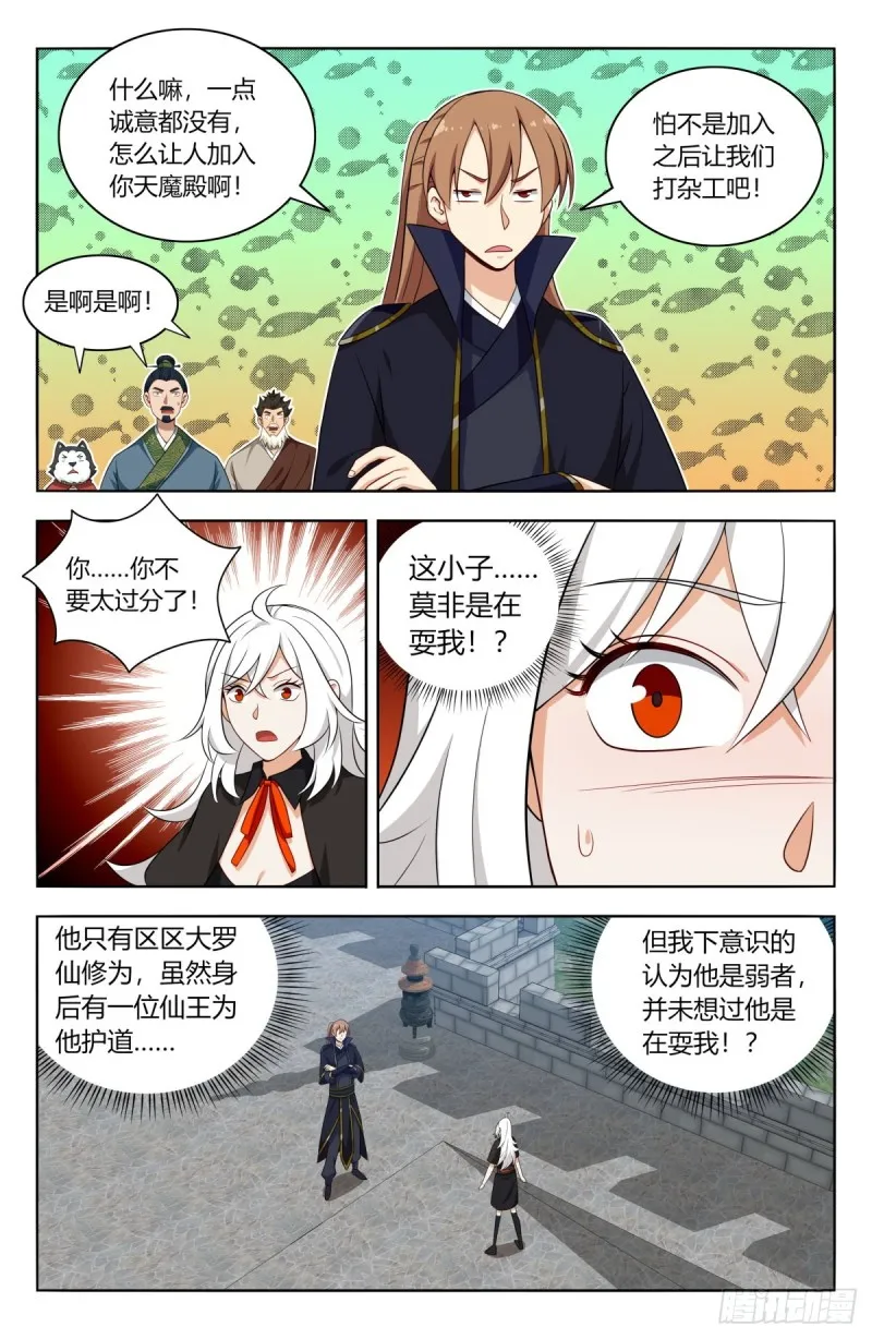 506仙尊就这？ 第5页