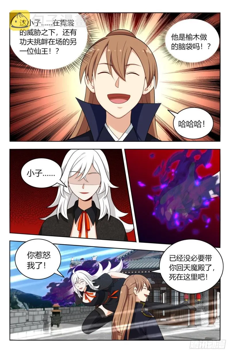 506仙尊就这？ 第6页