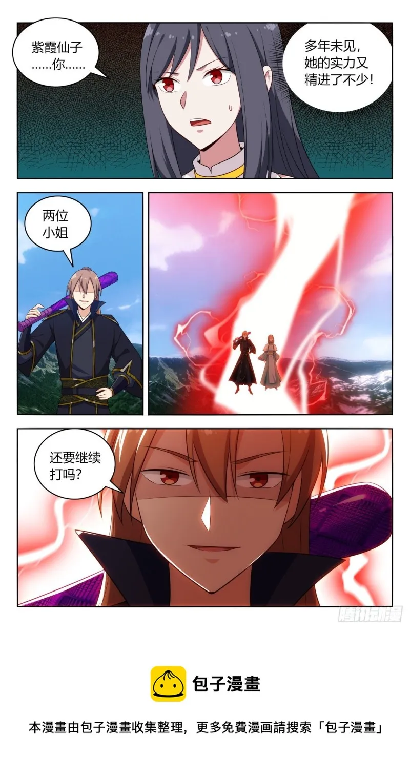 506仙尊就这？ 第13页