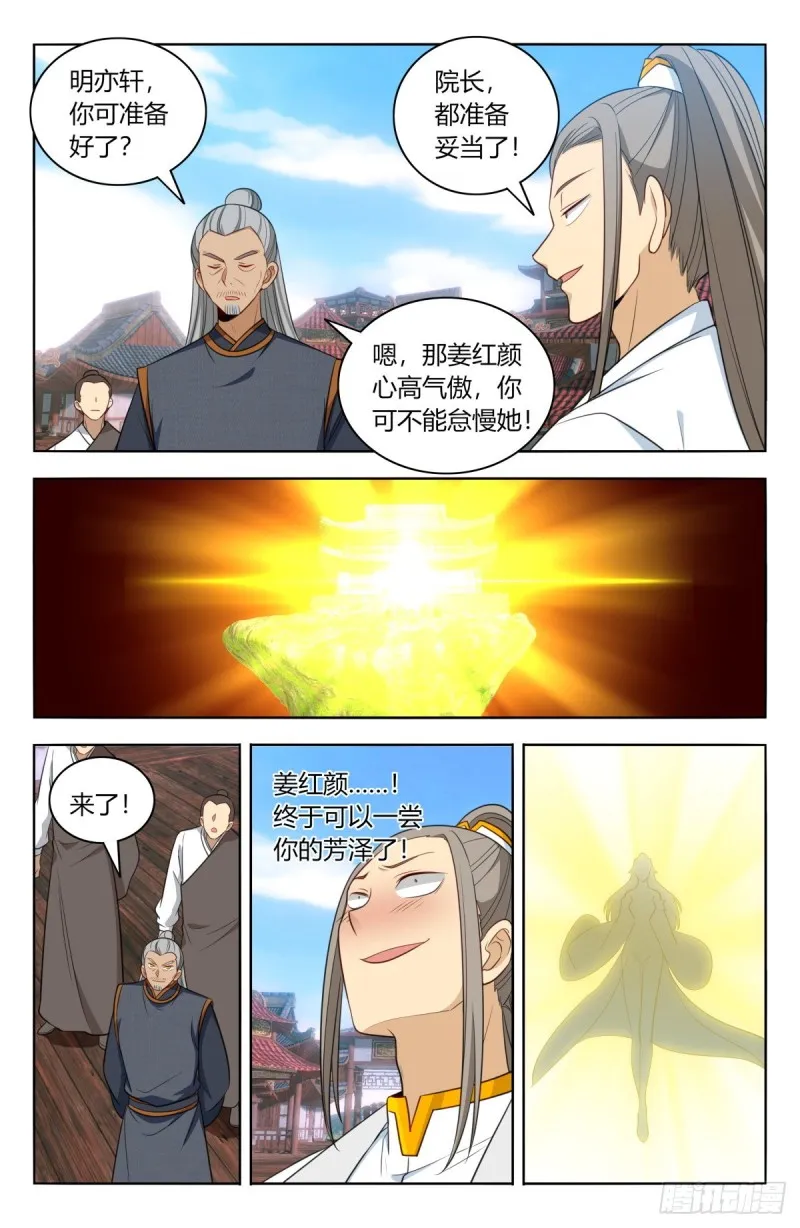 507红颜出世 第12页