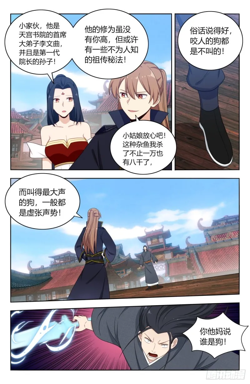 509乱杀 第9页