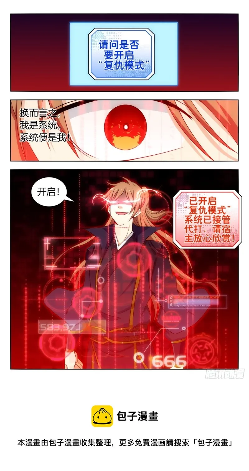 510系统代打 第14页