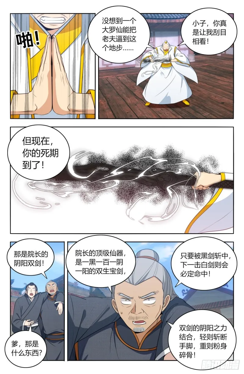 511阴阳双剑 第5页