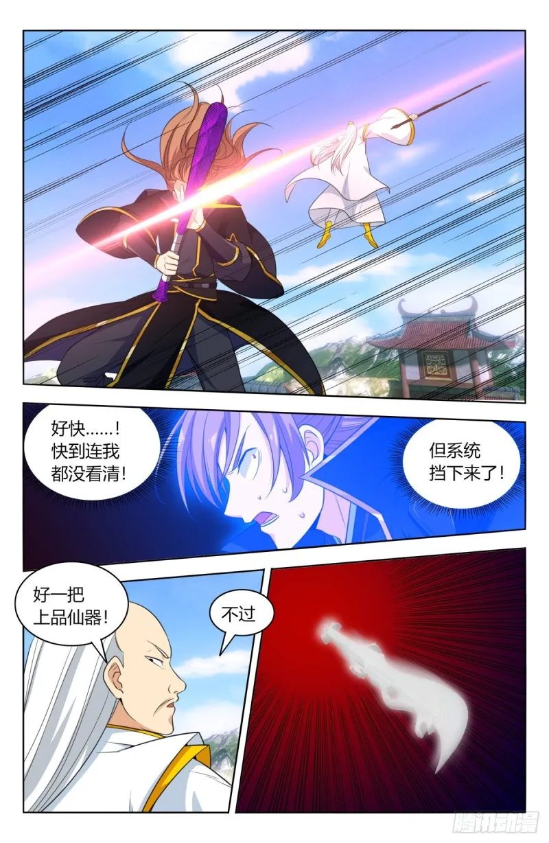 511阴阳双剑 第7页