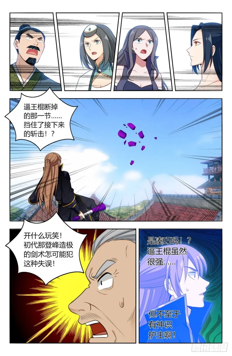 511阴阳双剑 第10页