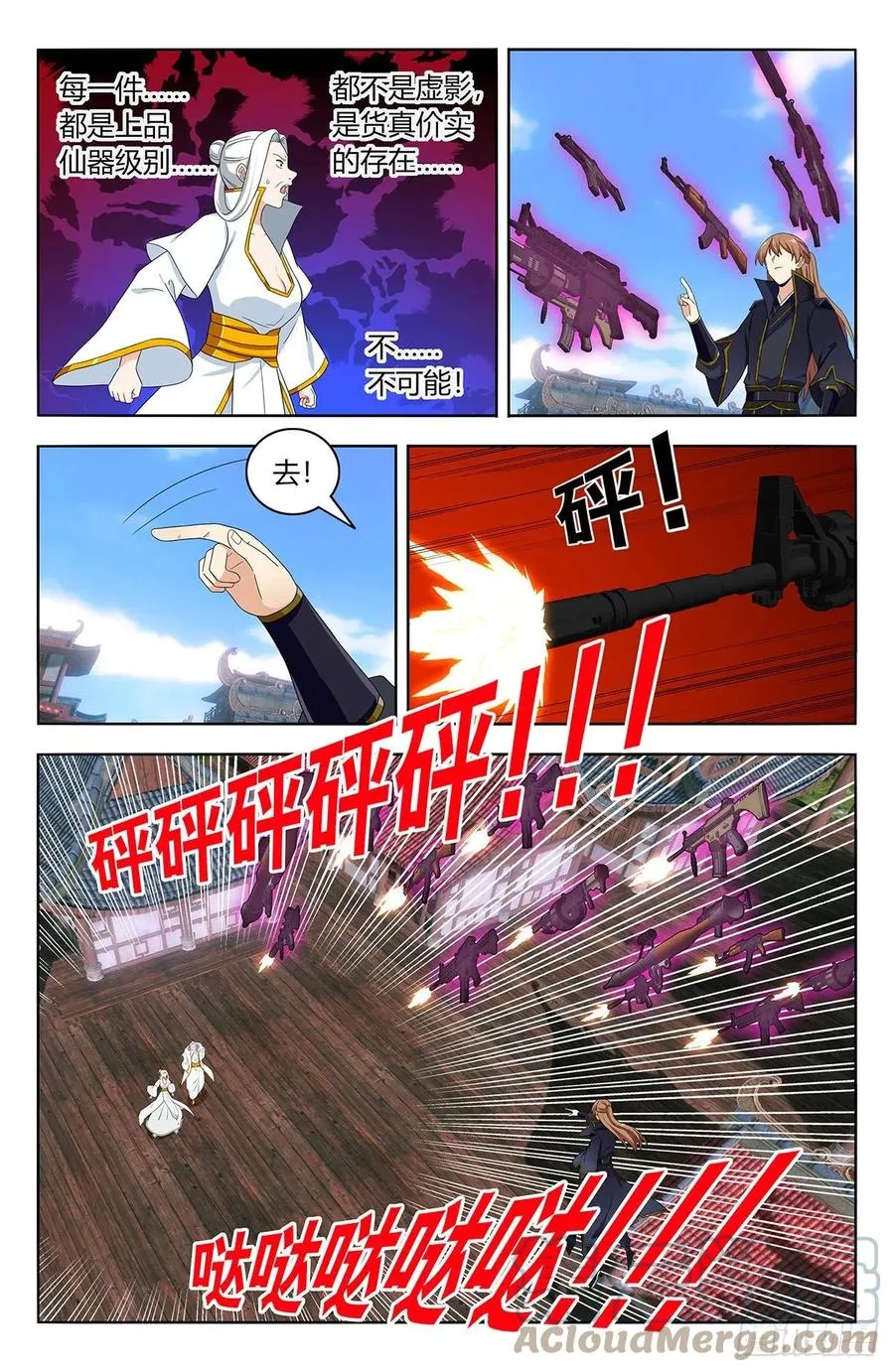 513残忍 第10页