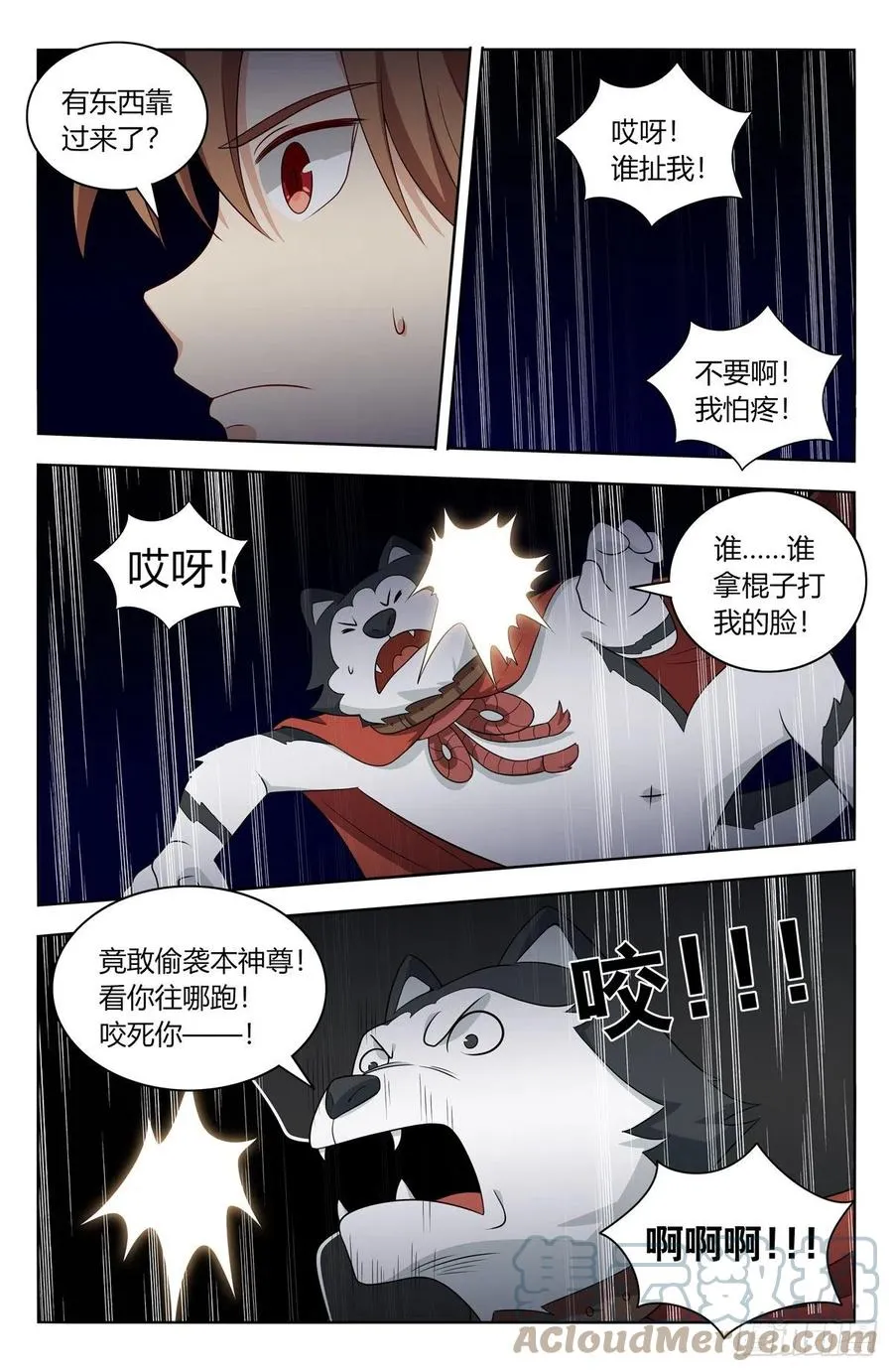 516二狗子之咬 第4页