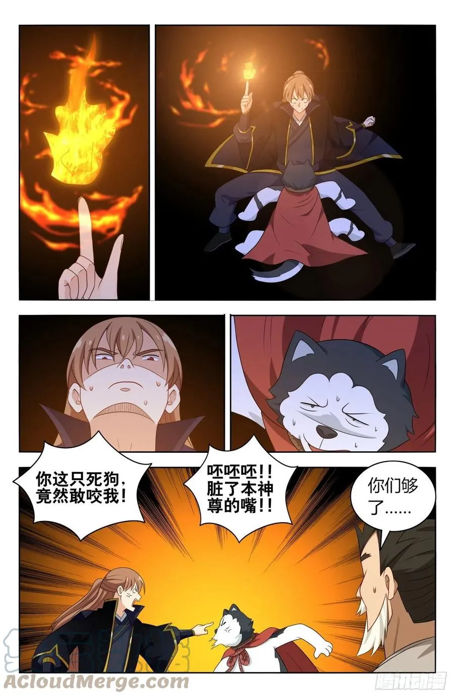 516二狗子之咬 第5页