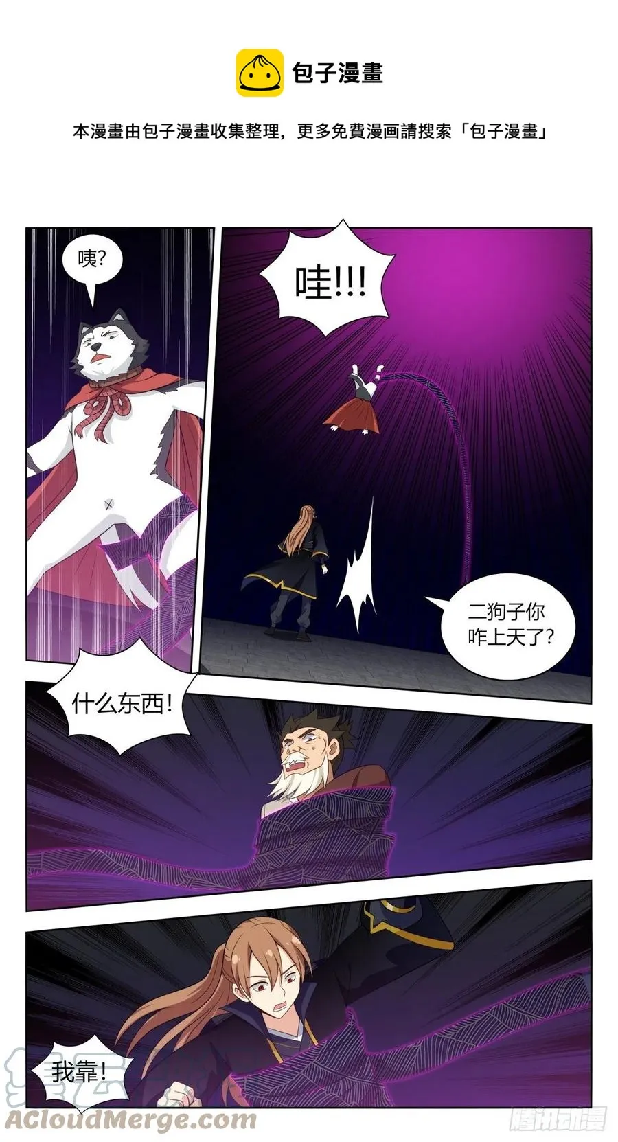 516二狗子之咬 第6页