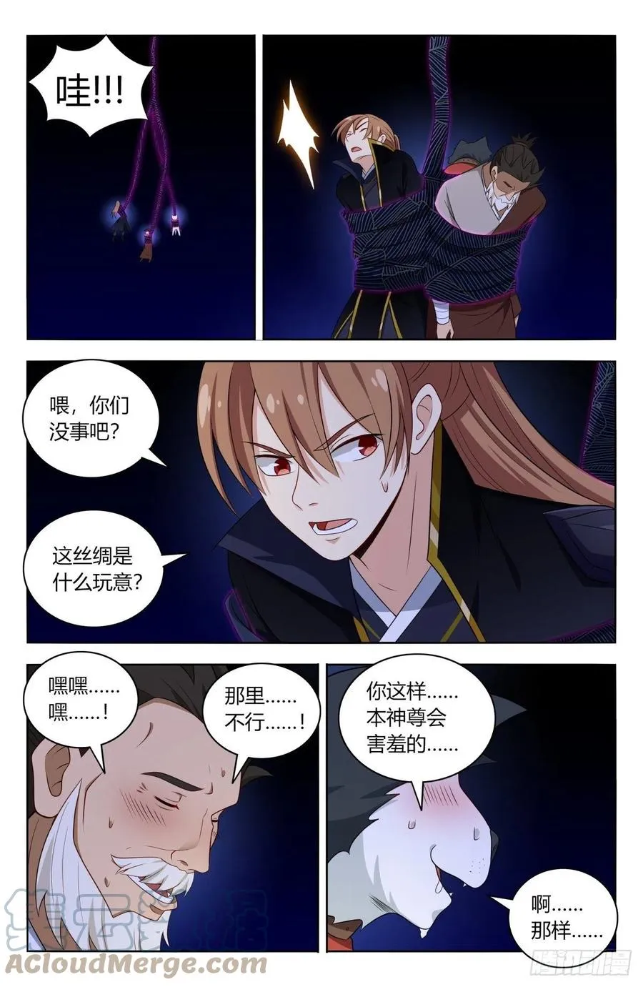 516二狗子之咬 第7页