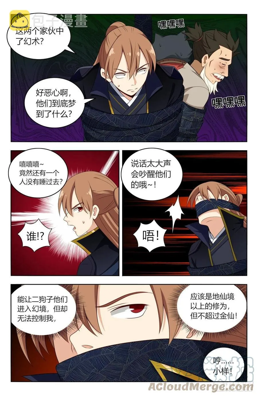516二狗子之咬 第8页