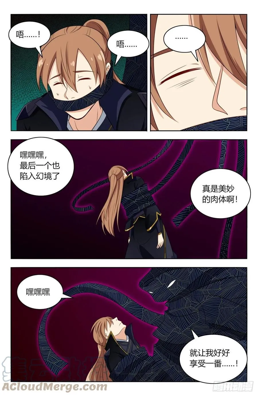 516二狗子之咬 第9页