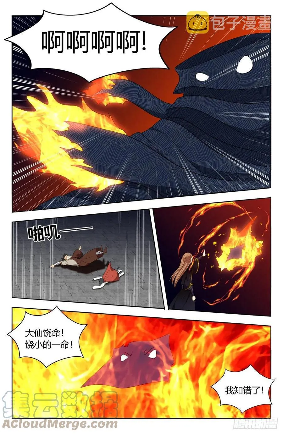 516二狗子之咬 第11页