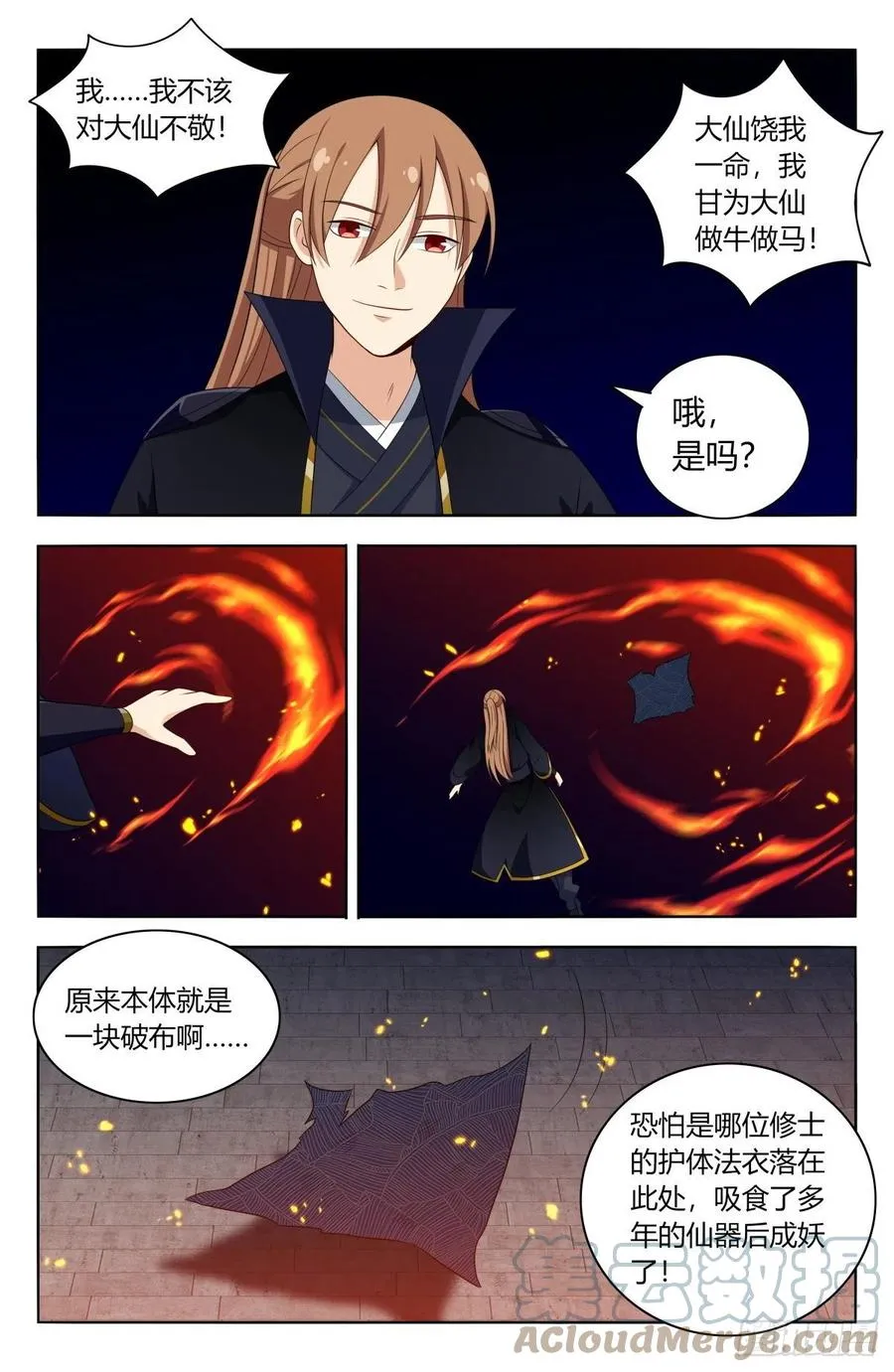 516二狗子之咬 第12页