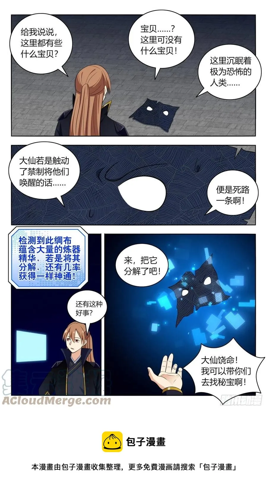 516二狗子之咬 第13页