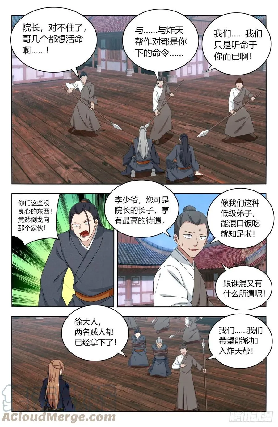 514炸天书院！ 第3页