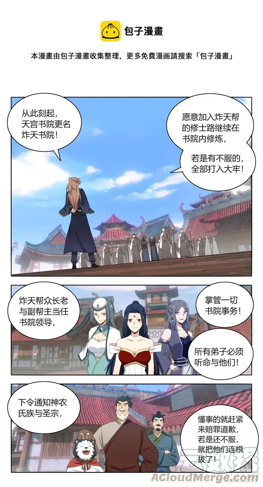 514炸天书院！ 第5页