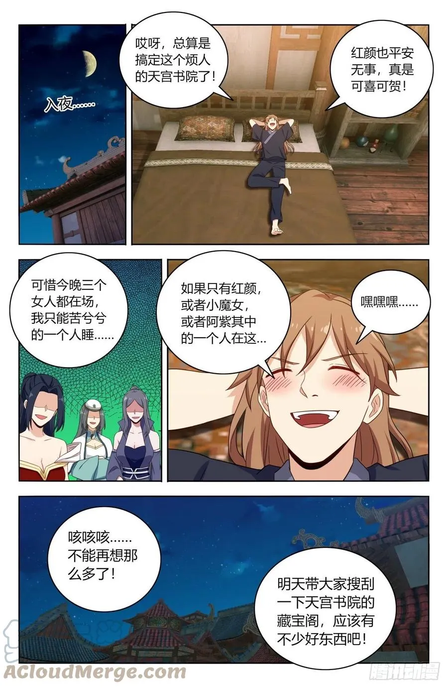 514炸天书院！ 第7页