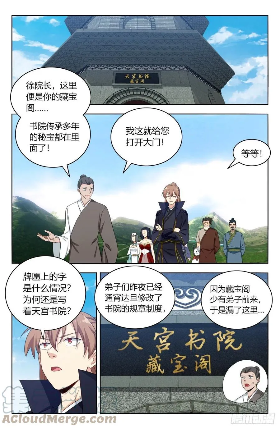 514炸天书院！ 第8页